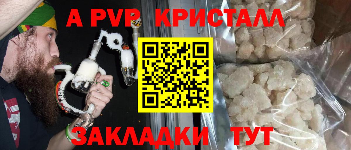 Альфа ПВП мука  Вход с VPN  А ПВП крисы CK  A PVP кристаллы  APVP  Ртищево 