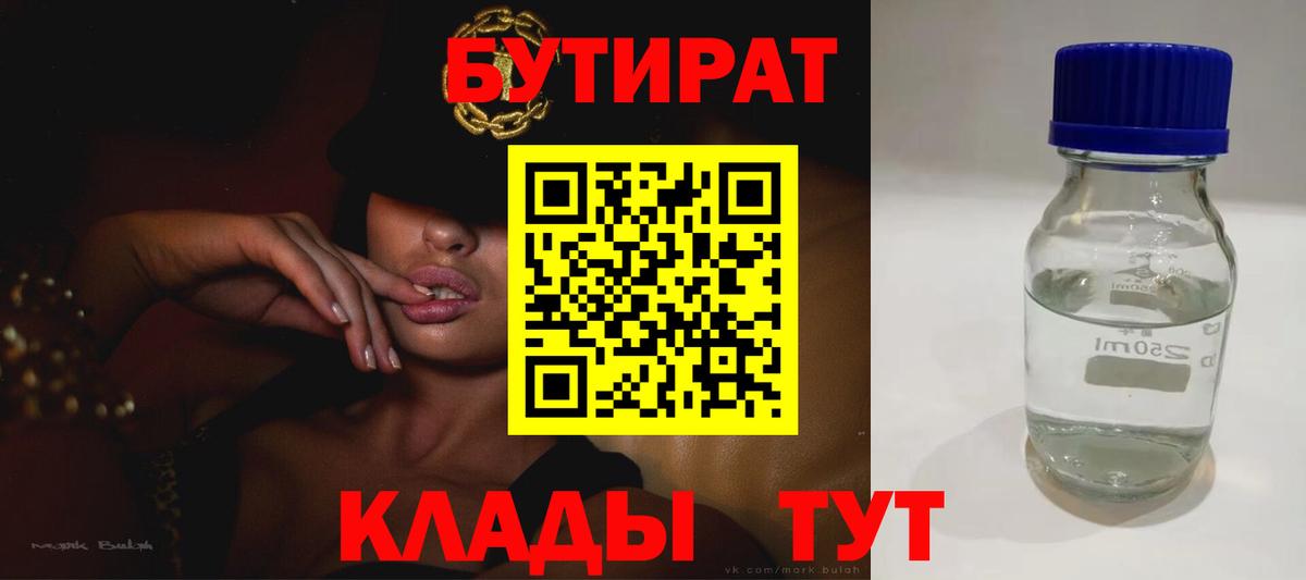 Ртищево  Бутират  Вход с VPN  БУТИРАТ бутандиол 