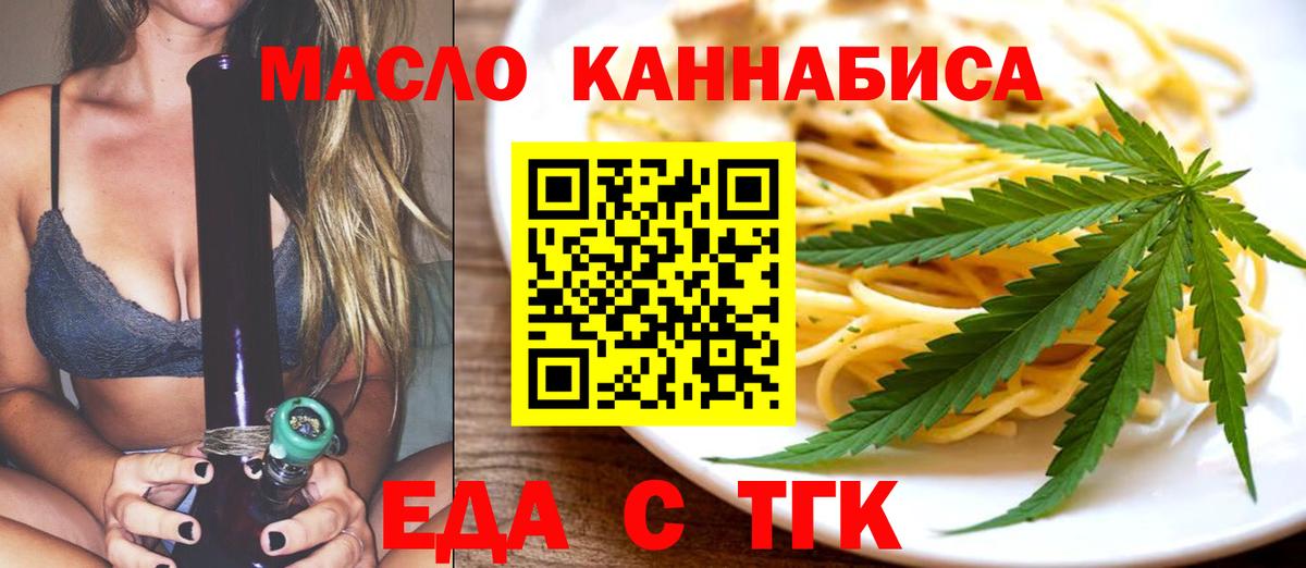 Еда ТГК конопля  Вход с VPN  Ртищево 