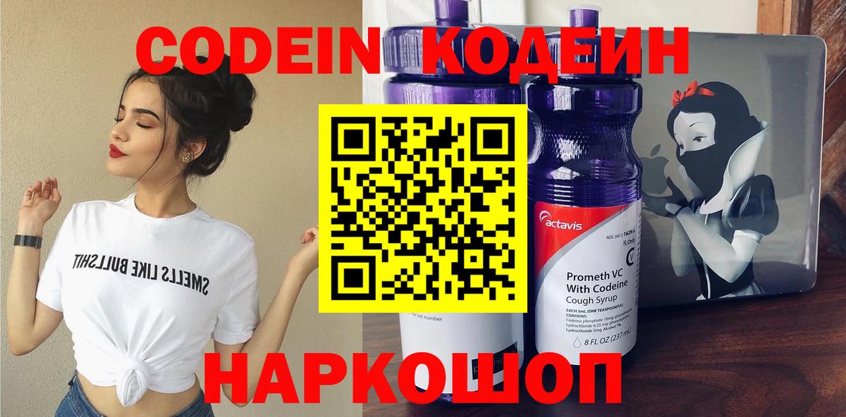 Кодеин Purple Drank  Codein Purple Drank  Ртищево  Вход с VPN 