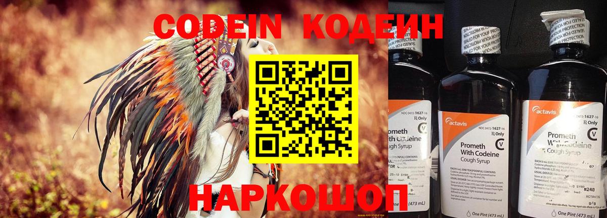 Кодеин Purple Drank Ртищево