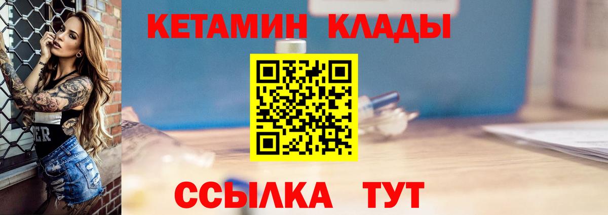 Ртищево  Кетамин VHQ  Вход с VPN 