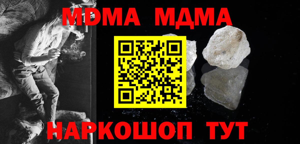 МДМА  MDMA кристаллы  Ртищево  Вход с VPN  МДМА Molly 