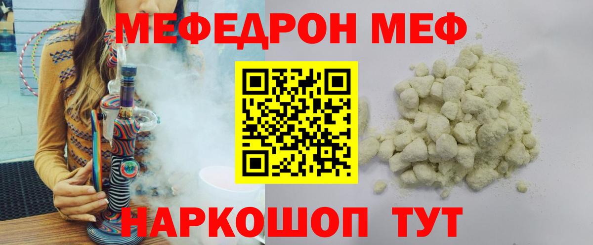 Меф мяу мяу  Ртищево